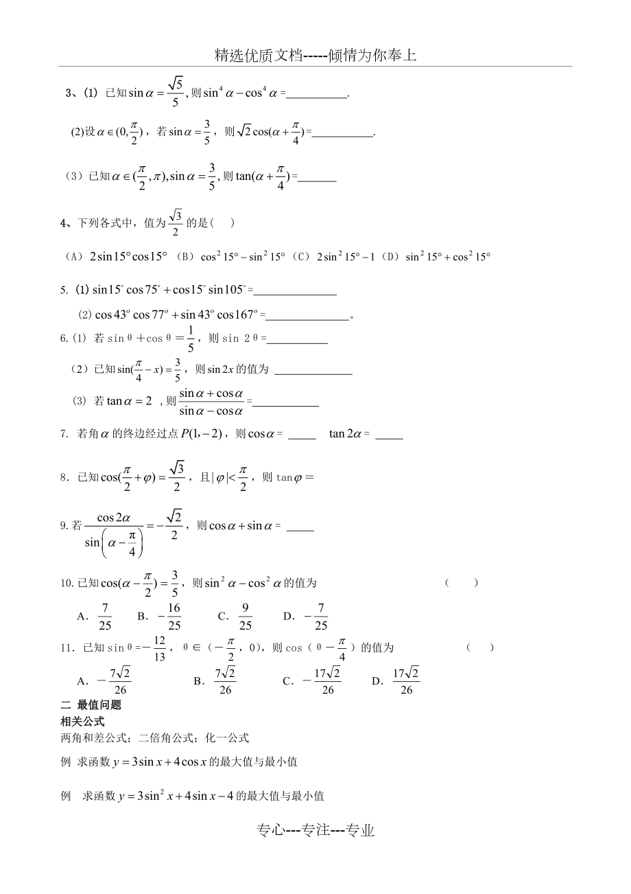 三角函数题型分类总结.doc_第2页