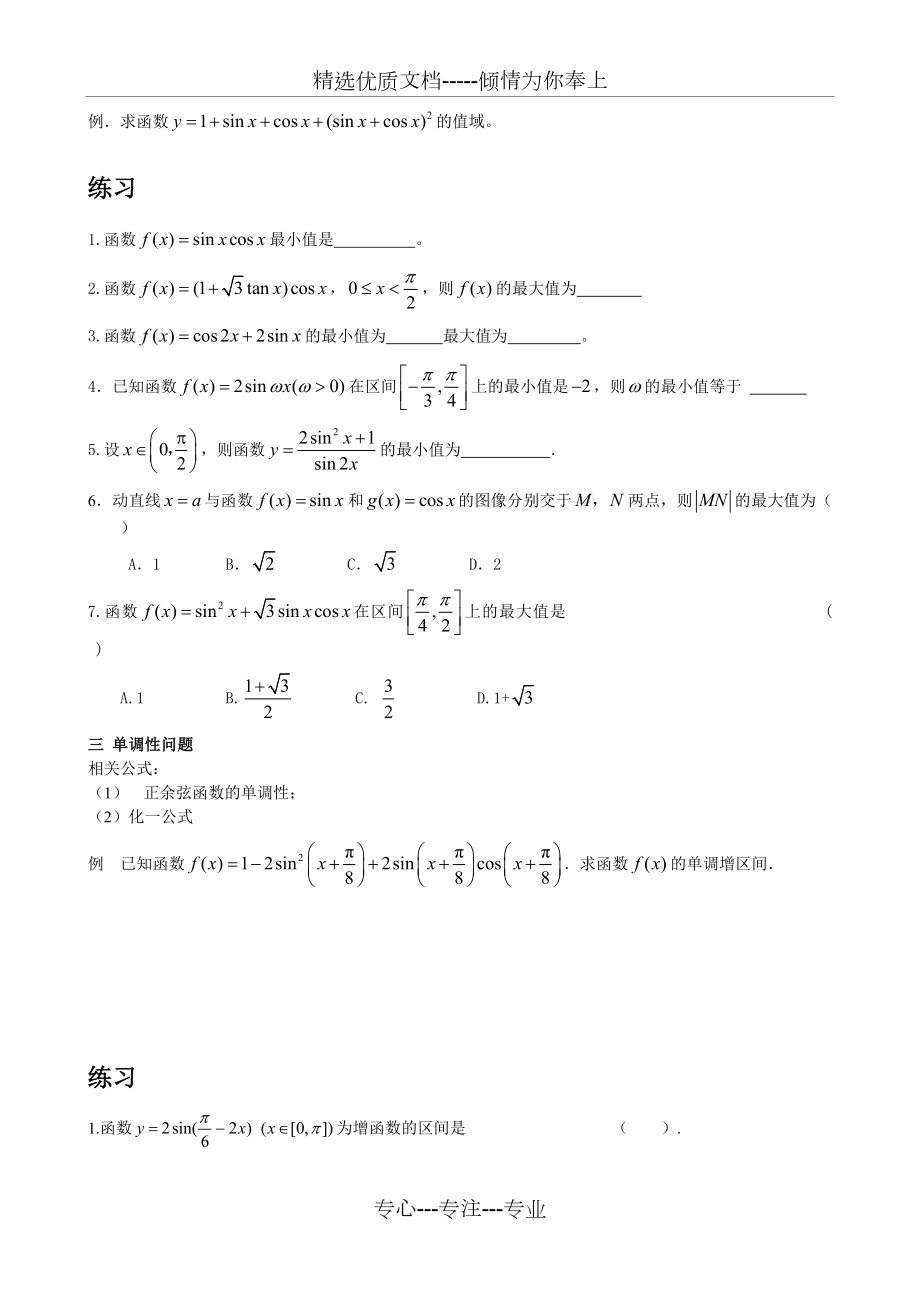 三角函数题型分类总结.doc_第3页