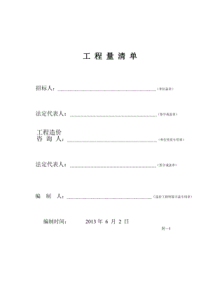 毕业设计(施工部分)华远实验中学办公楼设计毕业论文.doc