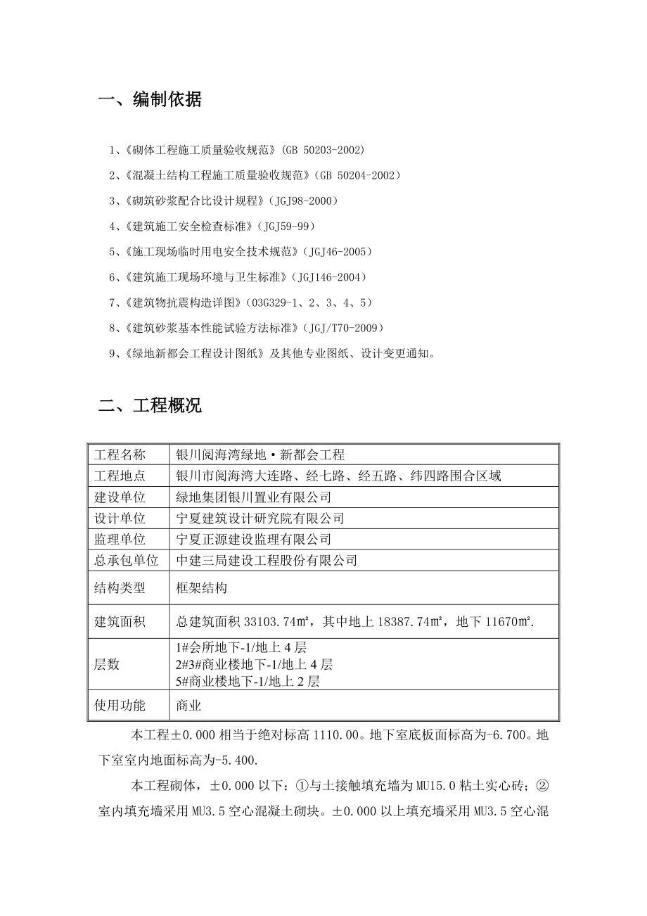 宁夏某框架结构商业楼蒸压加气混凝土砌块施工方案(附图).doc_第3页