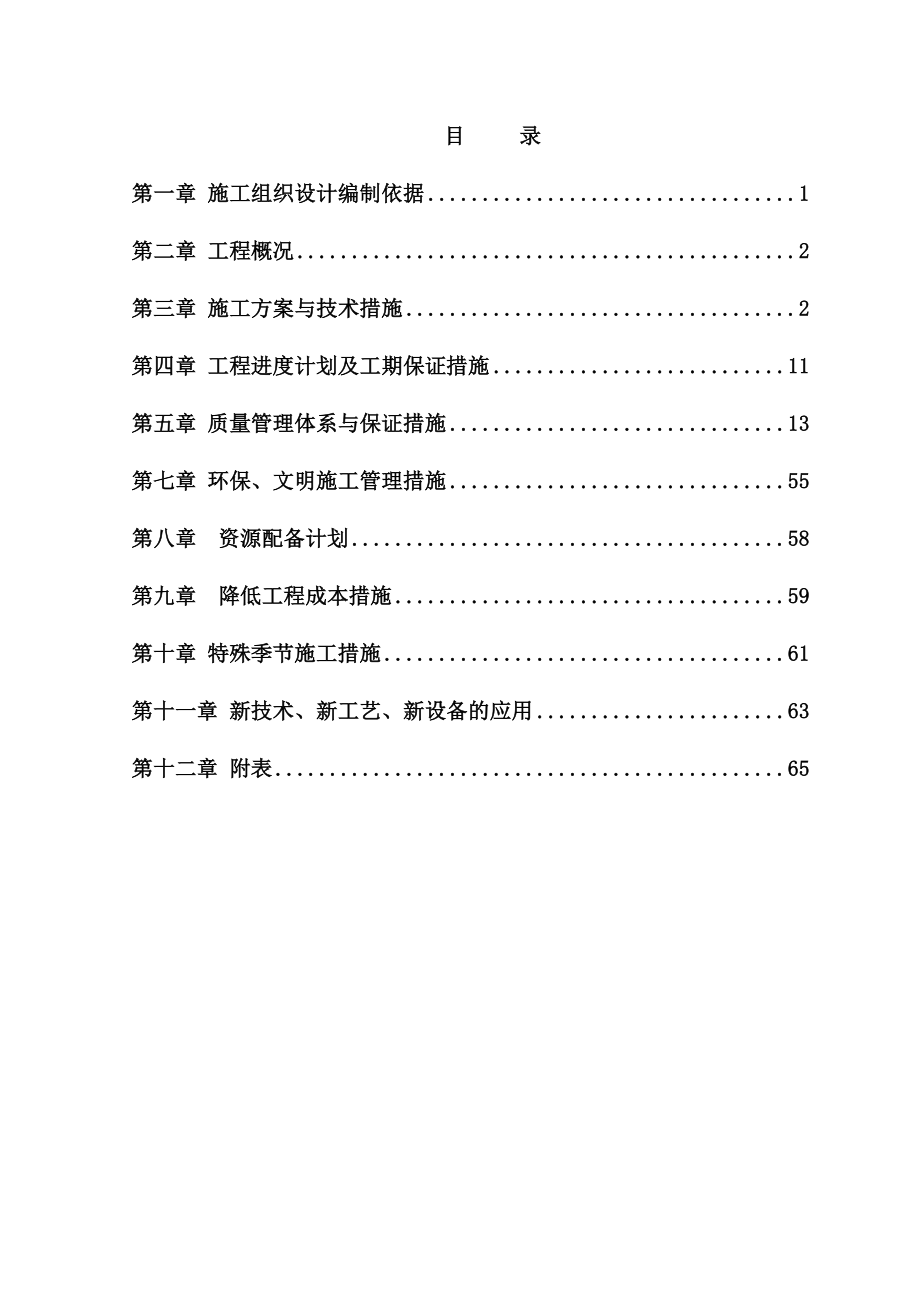 消防泵房新建工程施工组织设计.doc_第1页