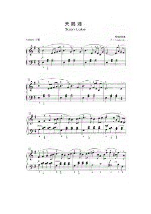 天鹅湖（儿童古典钢琴小品） 钢琴谱.docx