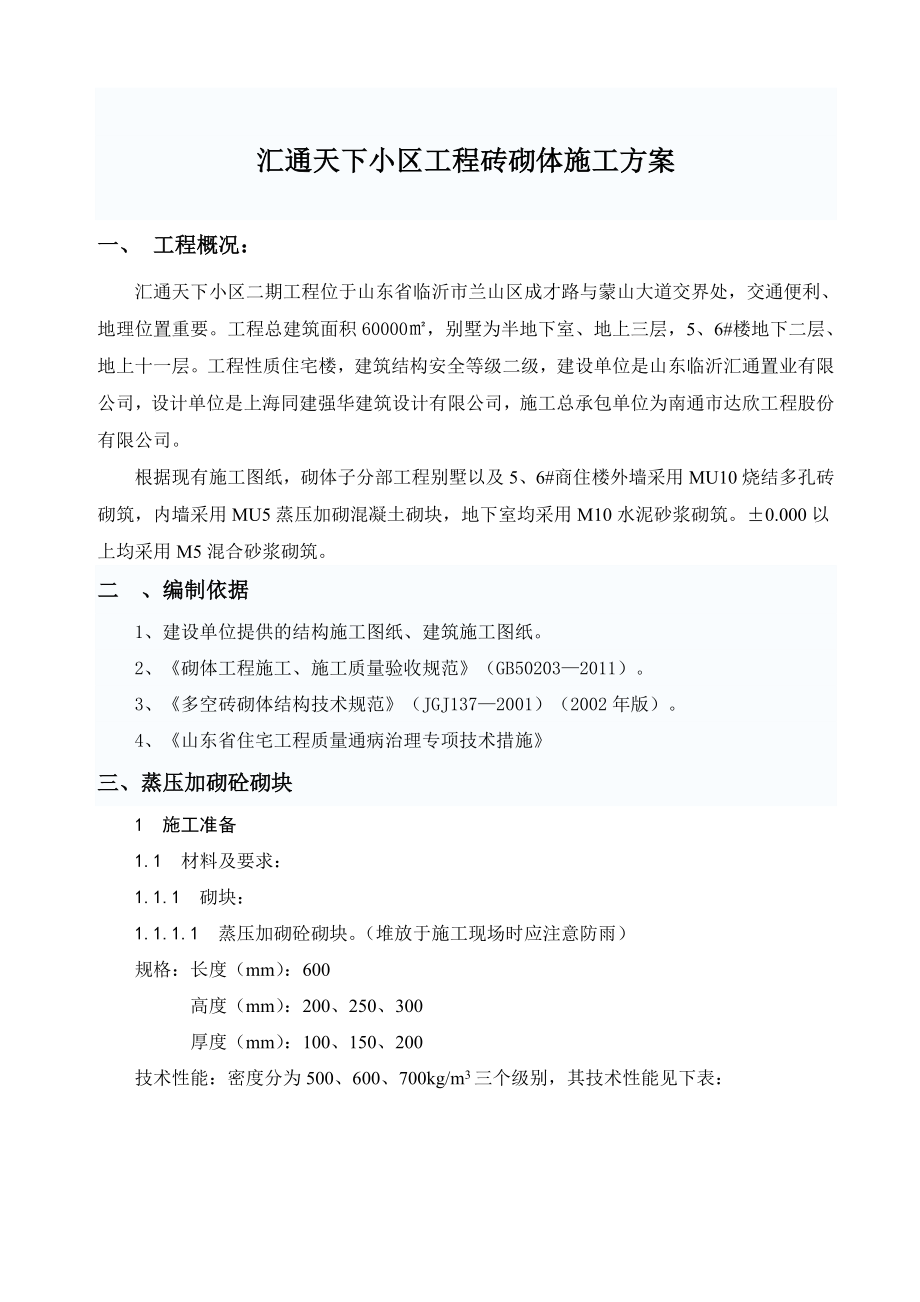 楼房建设工程砌筑工程专项施工方案.doc_第2页