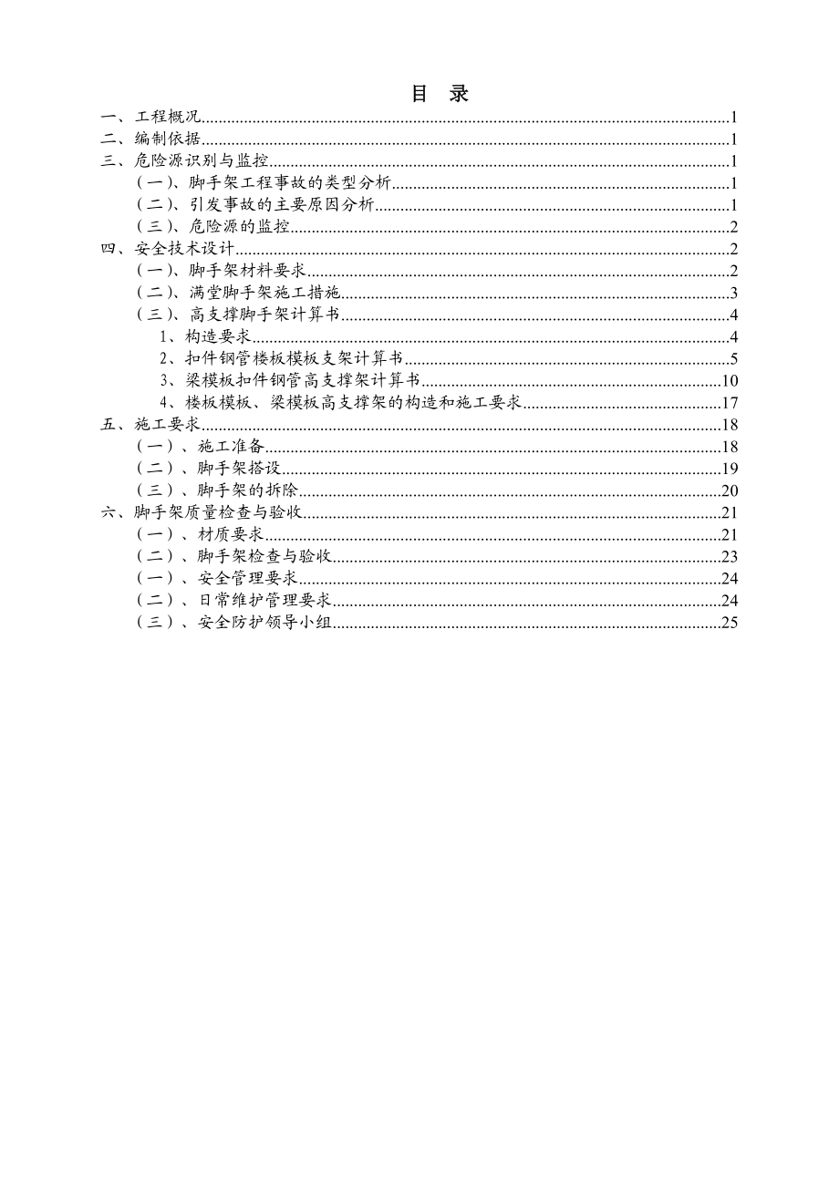 山东莫顿润滑油制造有限公司综合楼脚手架施工方案.doc_第2页