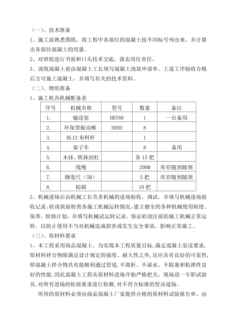 混凝土工程施工方案3.doc_第3页