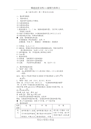 高一数学必修1第一章知识点总结.doc