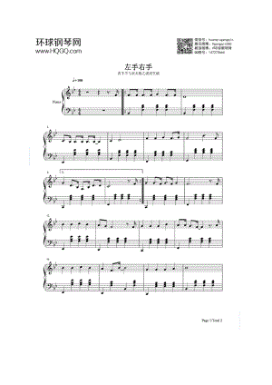 左手右手 钢琴谱.docx