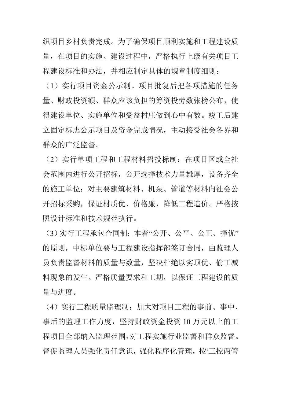 农业综合开发初设中施工组织管理设计参考模式.doc_第2页