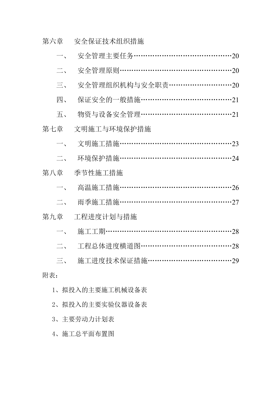 平岗桥施工组织设计.doc_第3页