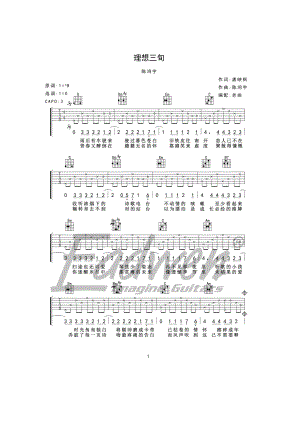 理想三旬吉他谱六线谱 陈鸿宇 G调老姚制谱版高清弹唱谱 吉他谱.docx