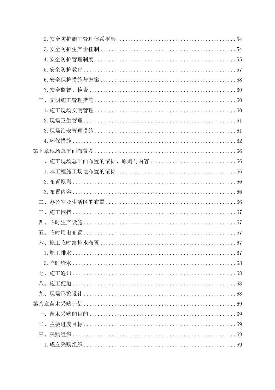 技术标道路景观工程施工.doc_第3页