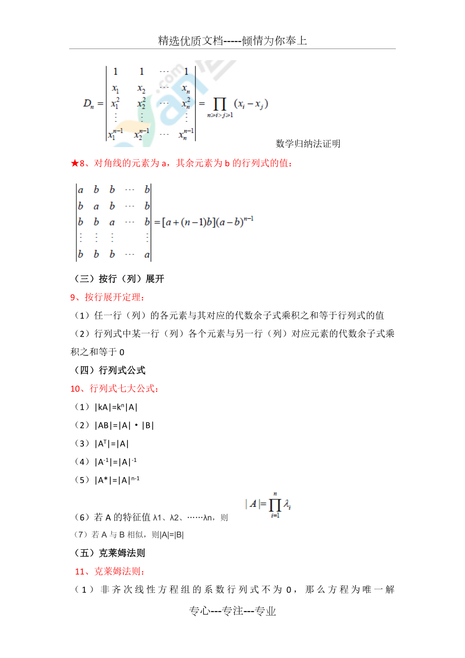 线性代数知识点总结汇总.docx_第2页