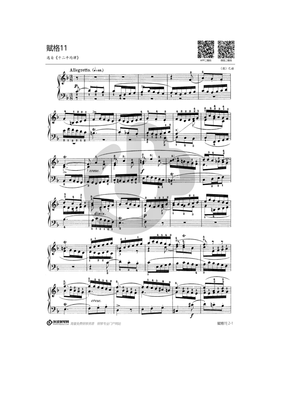第十一首BWV856（选自《十二平均律》上册） 钢琴谱.docx_第3页