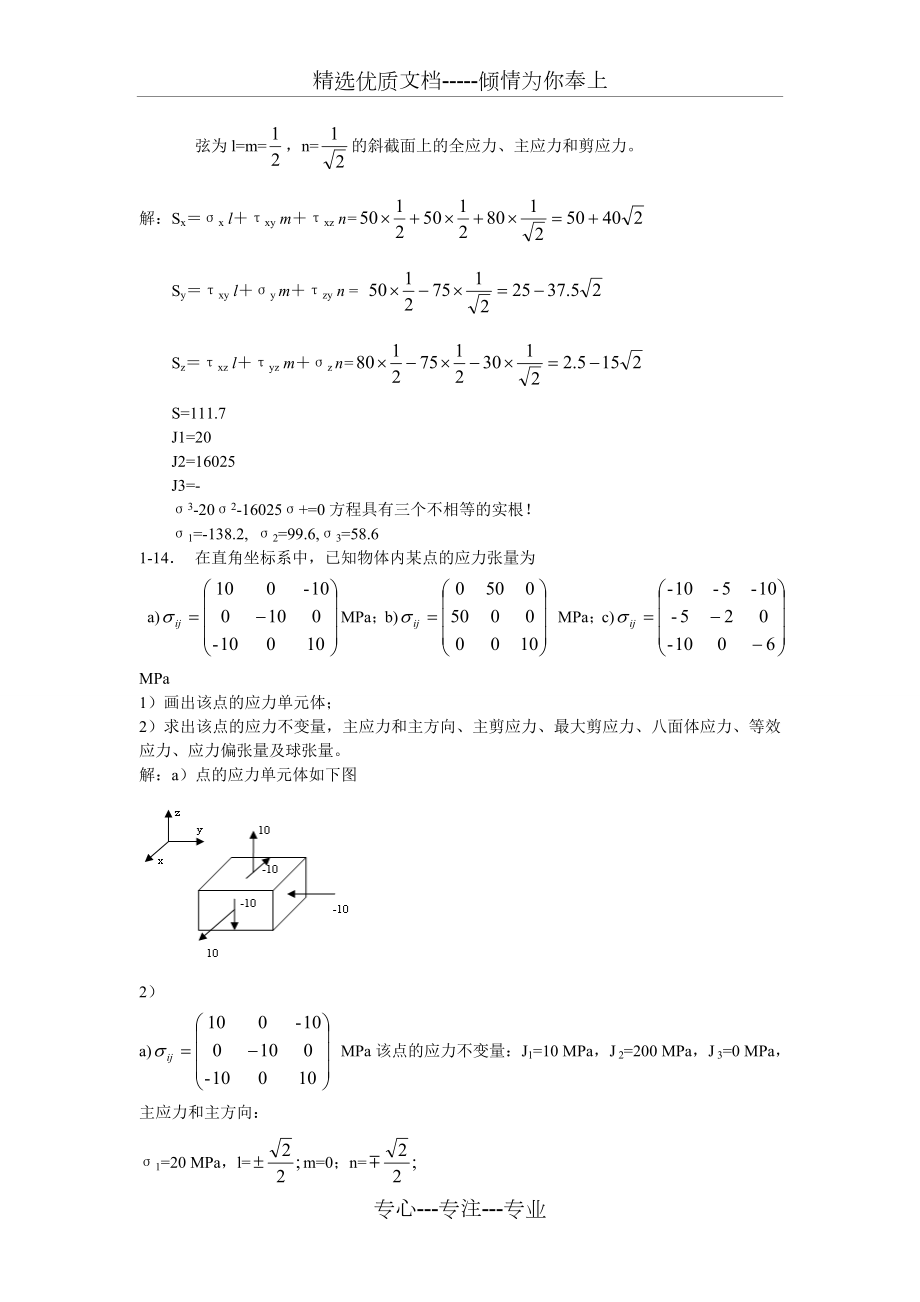 塑性成形课后计算题大全.doc_第3页