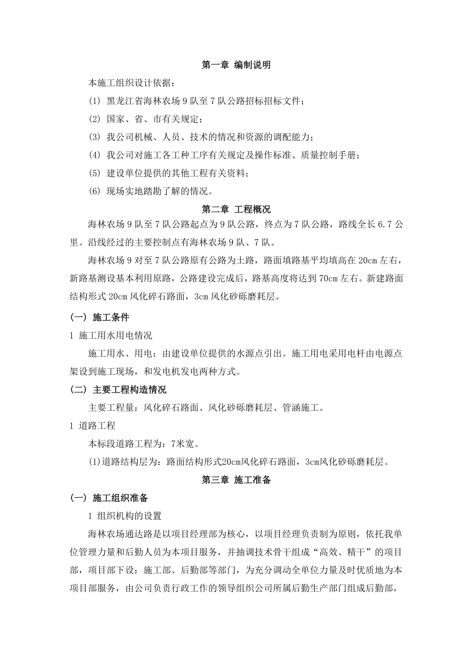 公路施工组织设计(9).doc_第1页