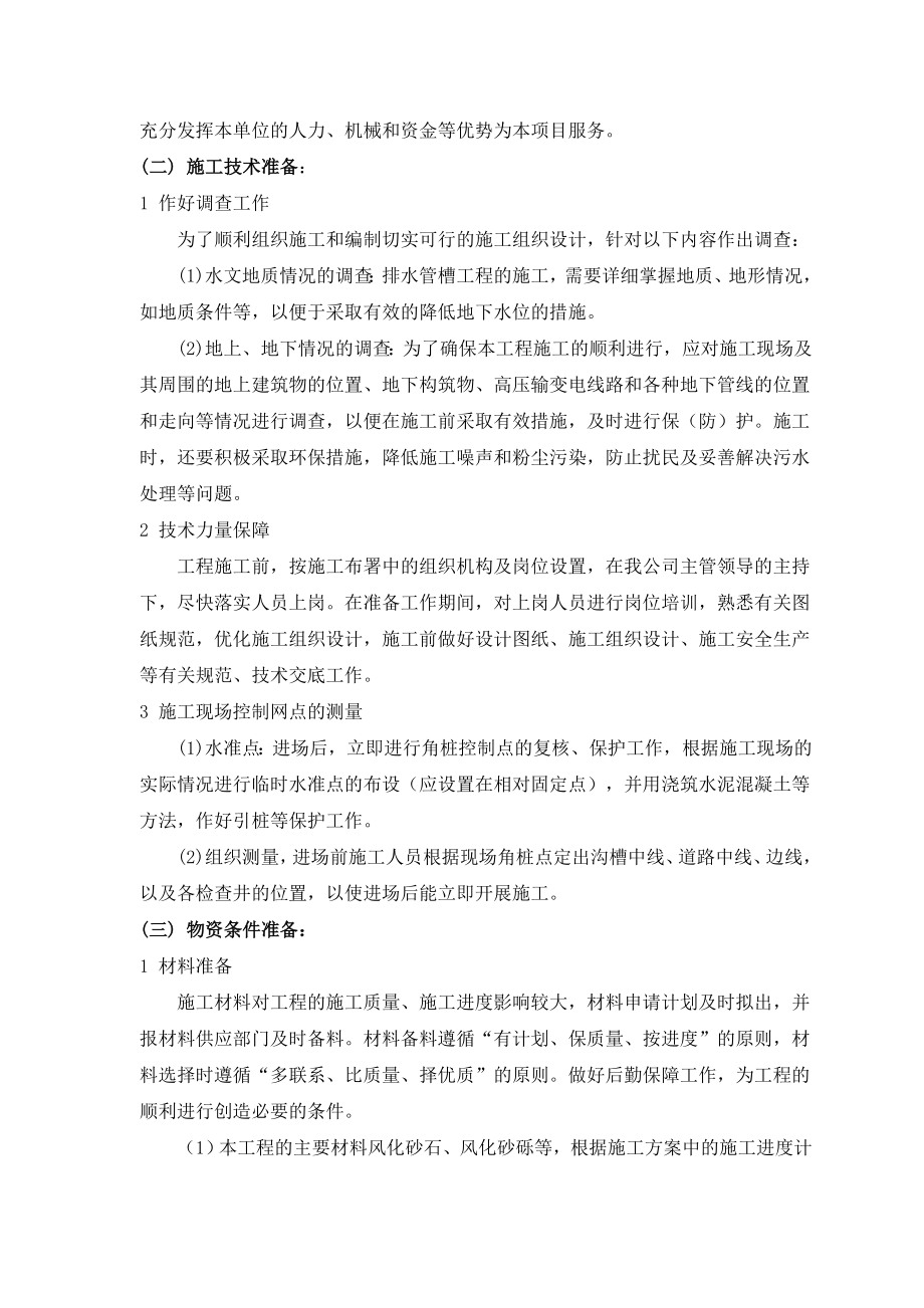 公路施工组织设计(9).doc_第2页