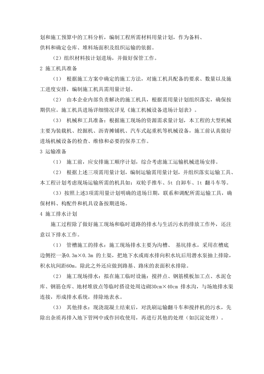 公路施工组织设计(9).doc_第3页