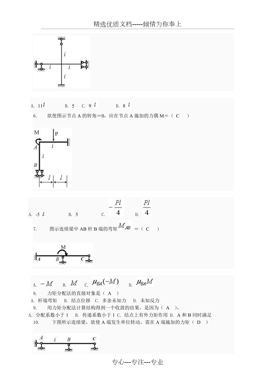 土木工程力学形考四题库.doc_第2页