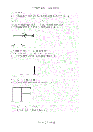 土木工程力学形考四题库.doc