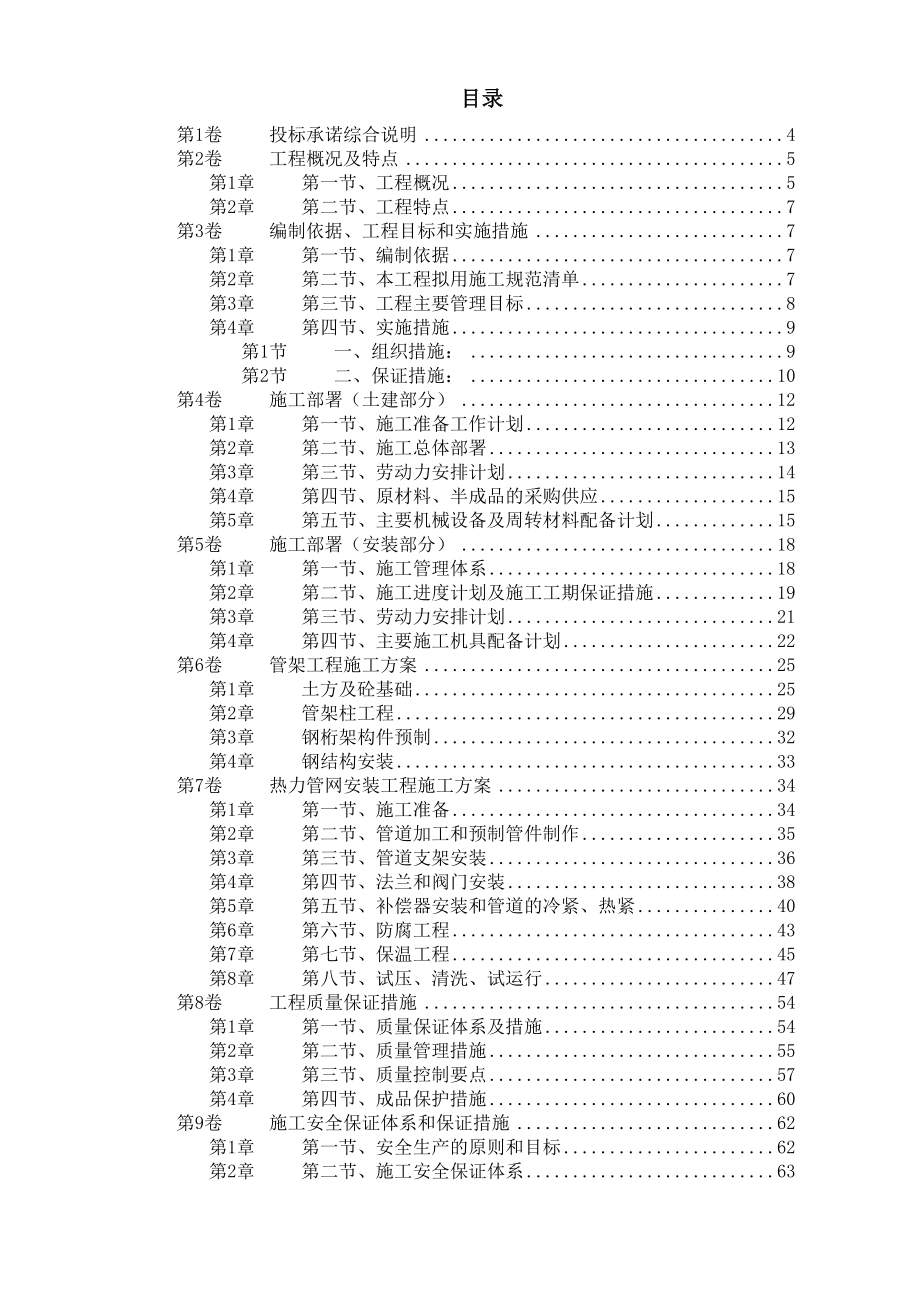 热力管网施工组织设计6584918312.doc_第1页