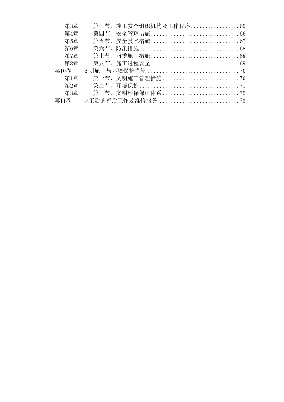 热力管网施工组织设计6584918312.doc_第2页