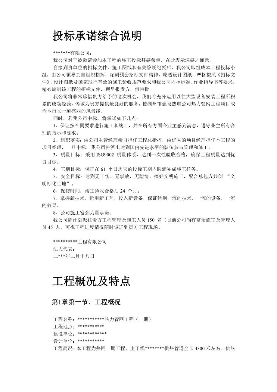 热力管网施工组织设计6584918312.doc_第3页