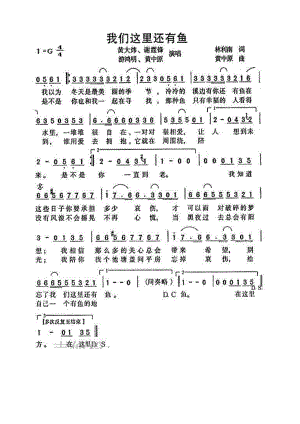 我们这里还有鱼 简谱我们这里还有鱼 吉他谱 吉他谱_4.docx