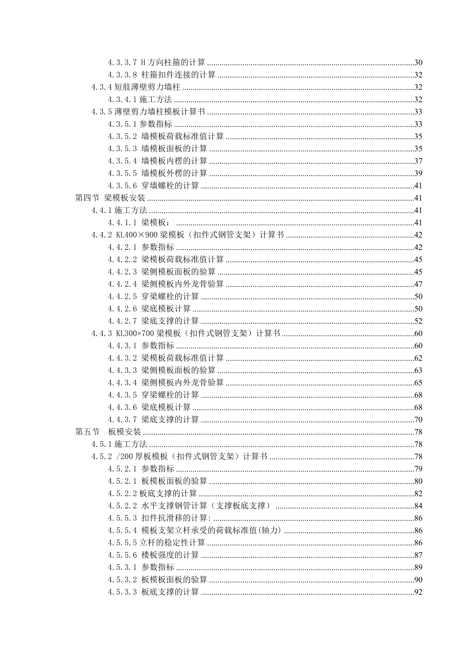 模板施工方案12.doc_第2页