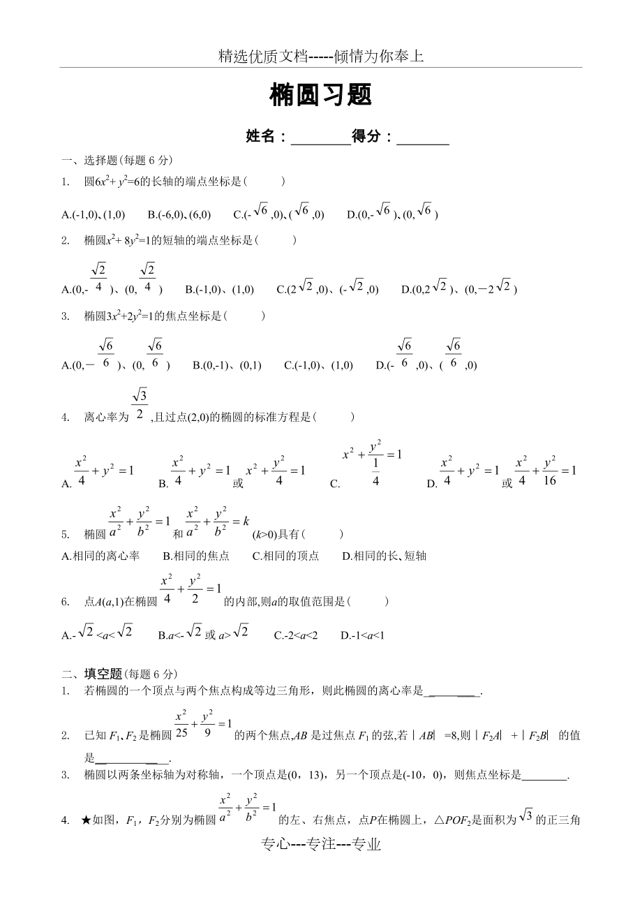 中职数学-椭圆习题.doc_第1页