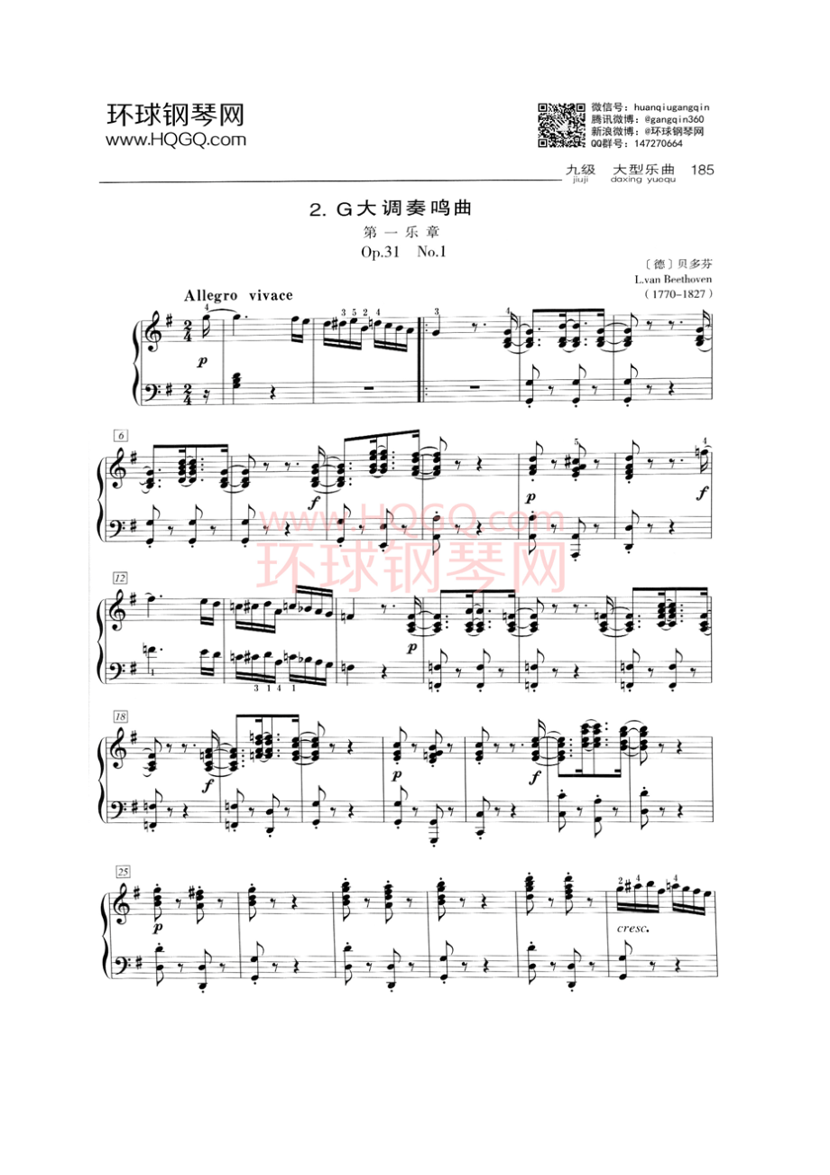 D2 G大调奏鸣曲 第一乐章 Op.31 No.1 钢琴谱.docx_第1页