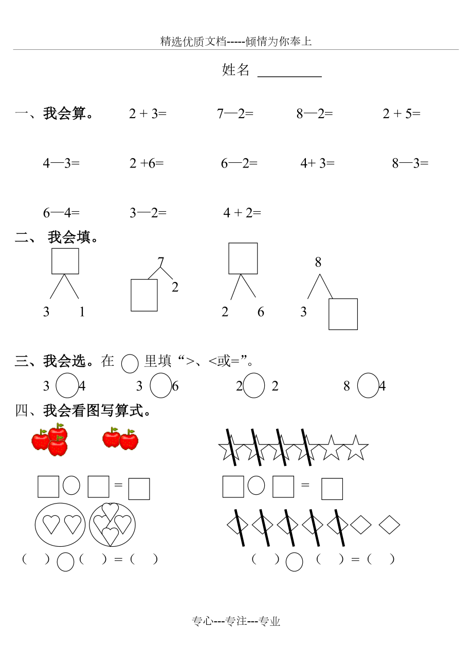 认识整点练习题.doc_第2页