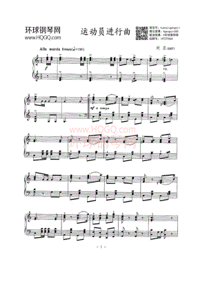 运动员进行曲（刘庄作曲版） 钢琴谱.docx