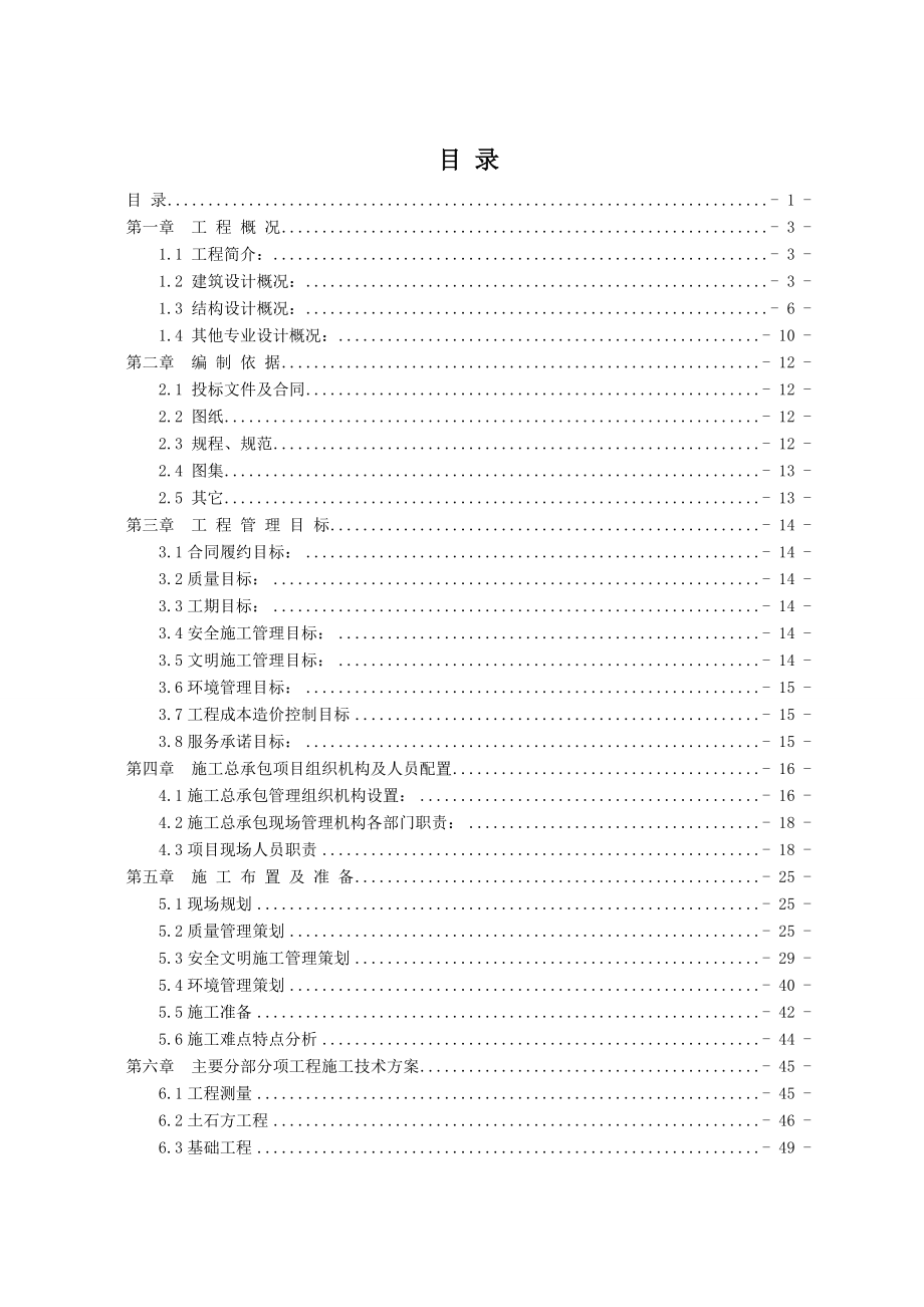 宜宾施工组织设计.doc_第1页