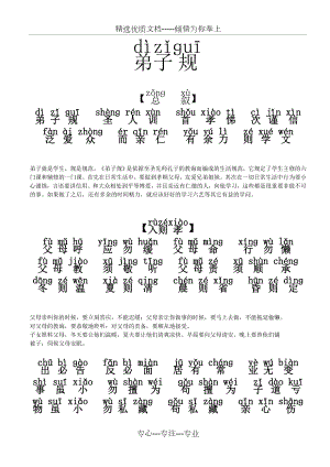 弟子规全文拼音版-译文.doc