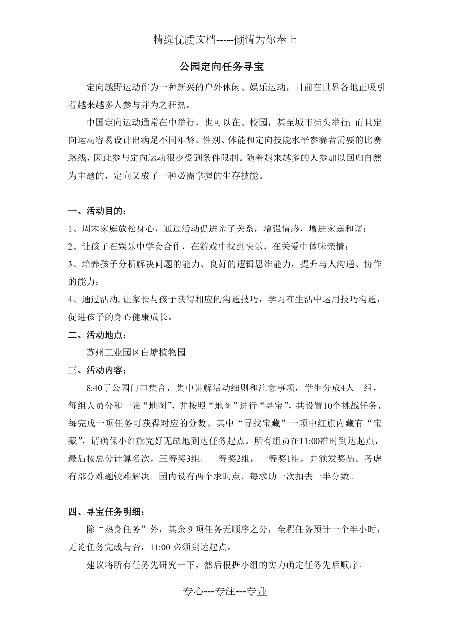 定向寻宝活动流程.doc_第1页