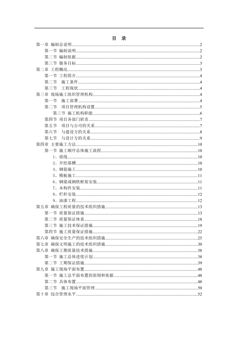 木栈桥施工组织设计.doc_第1页