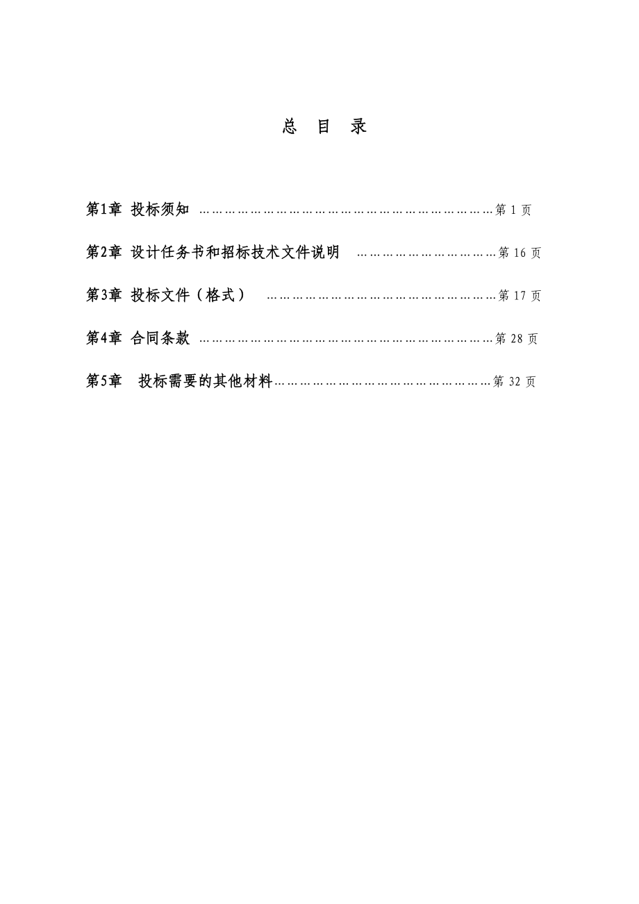 水厂引水管道工程设计.doc_第2页