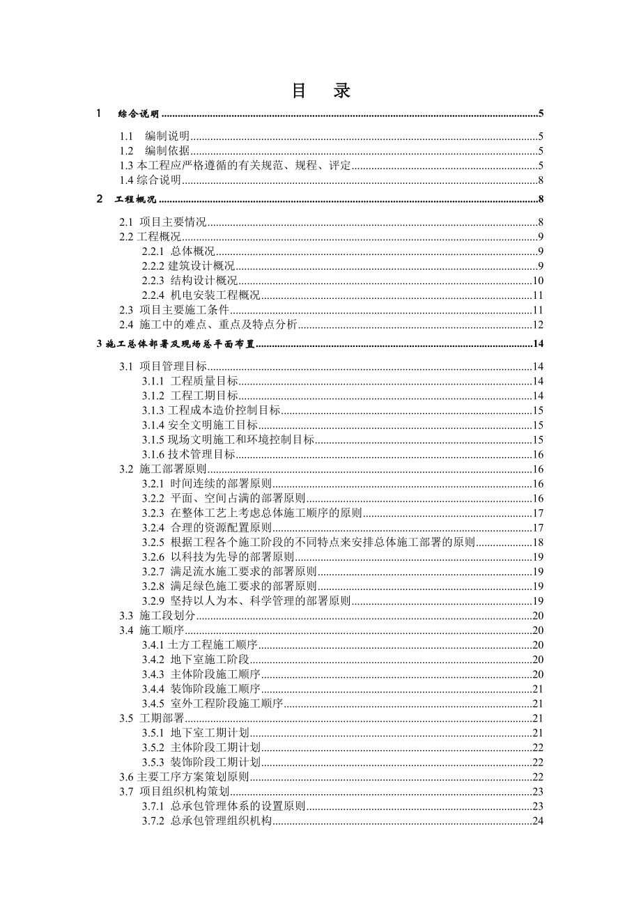 宿州市孔庒安置区施工组织设计.doc_第2页