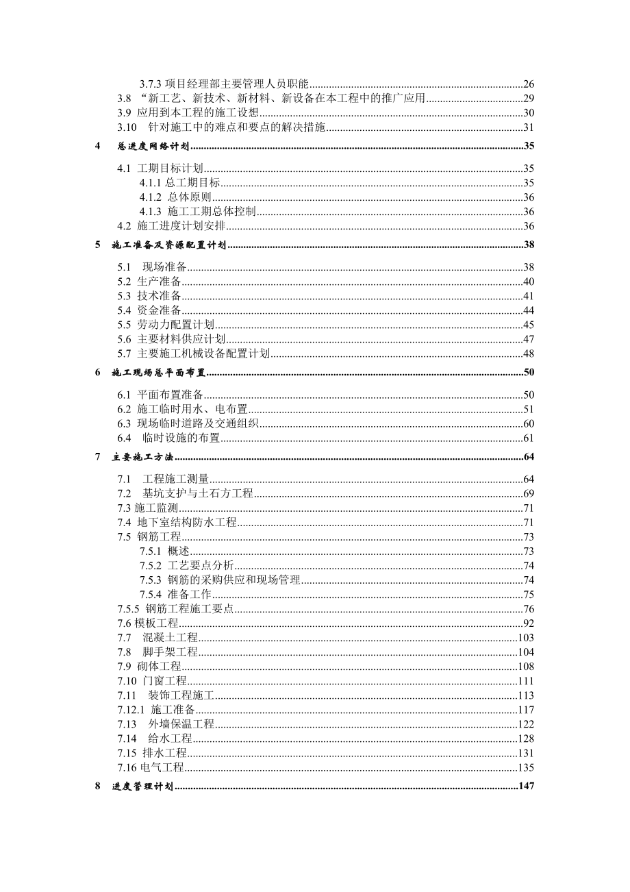 宿州市孔庒安置区施工组织设计.doc_第3页