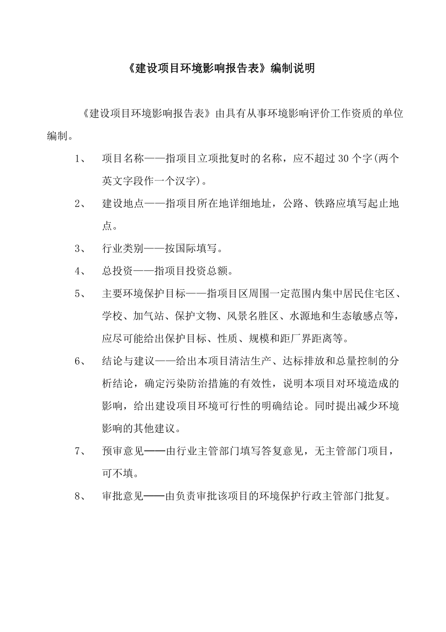 环境影响评价报告公示：连云港社卫生服务中心病房楼行政综合楼改造连云港社卫生服环评报告.doc_第2页