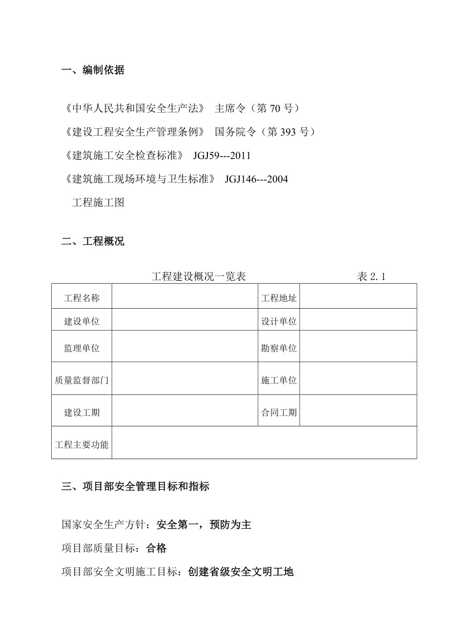 安全文明施工组织设计9.doc_第3页