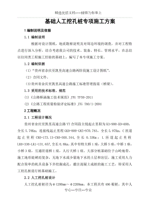 铁塔人工挖孔桩专项施工方案(正式版).doc