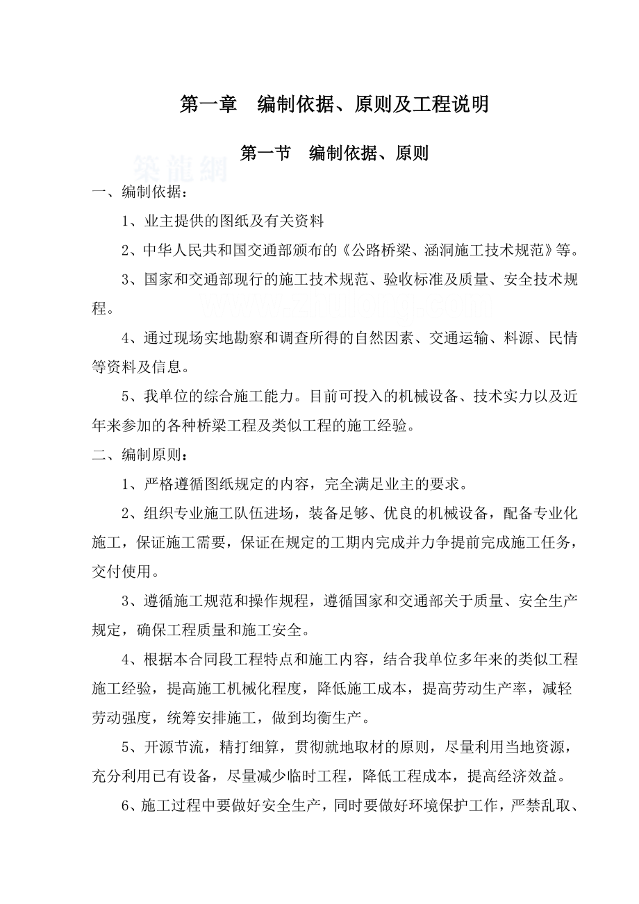 化工园区大桥施工组织设计.doc_第3页