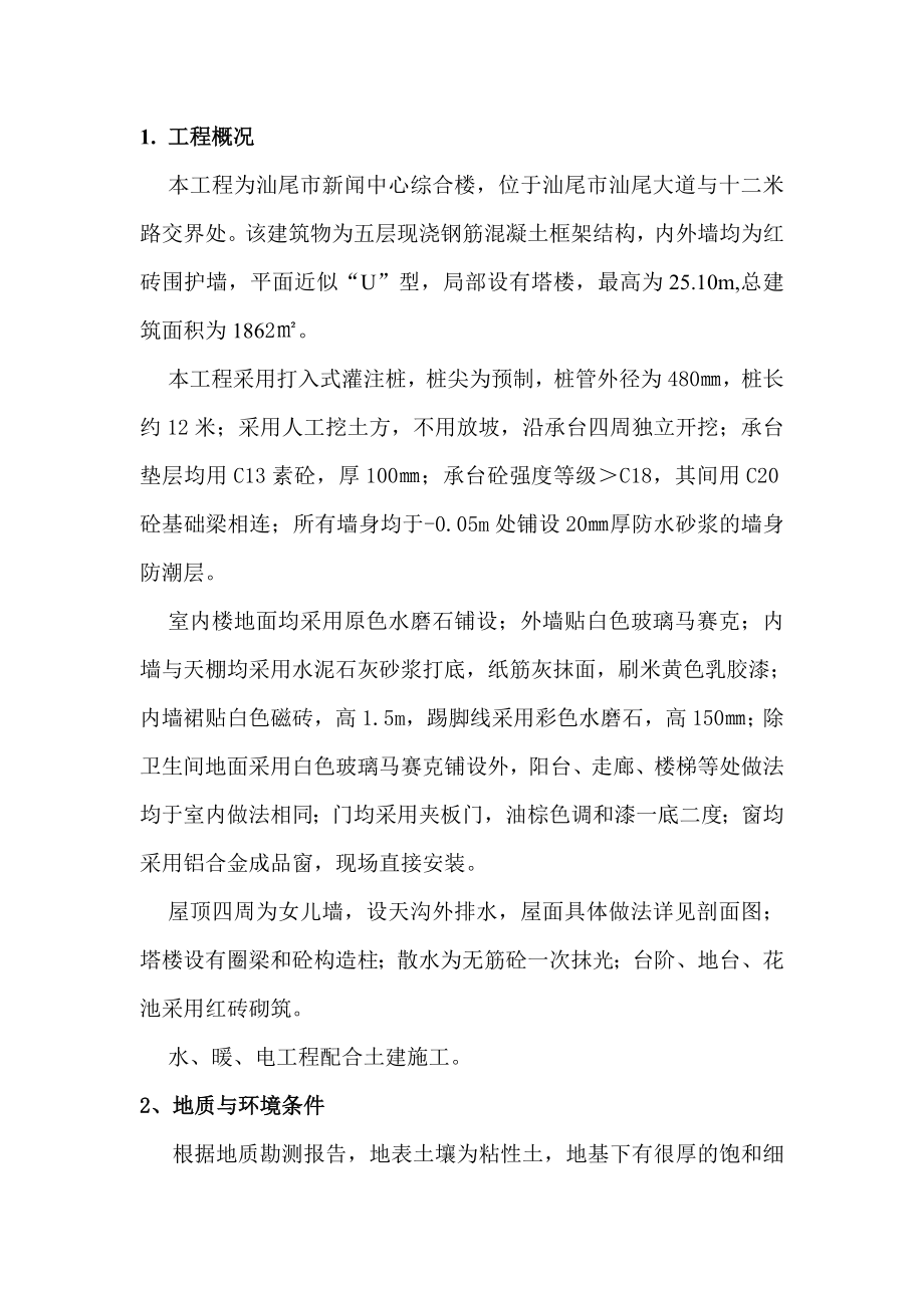 新闻中心综合大楼工程施工方案施工组织设计.doc_第2页