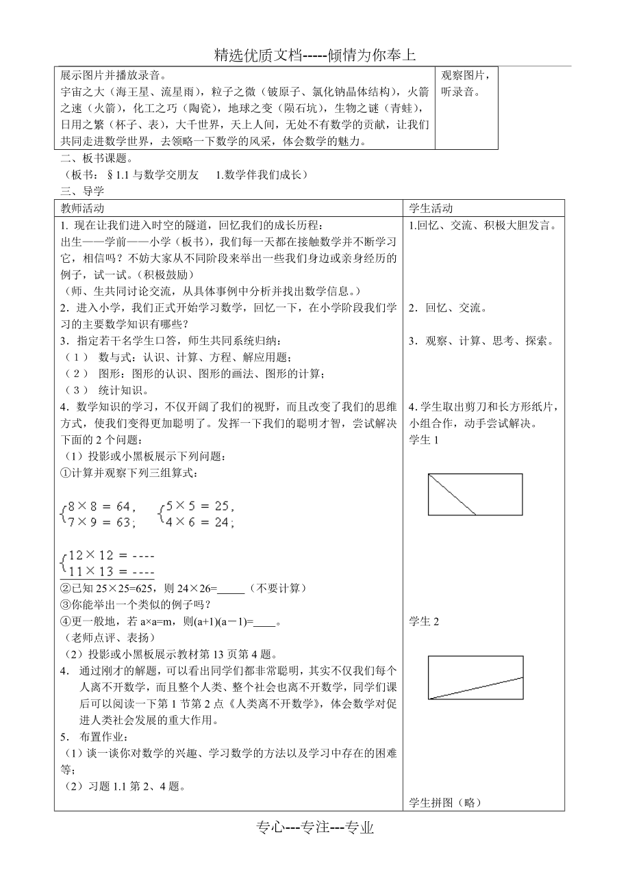 第1章走进数学世界教案.doc_第2页