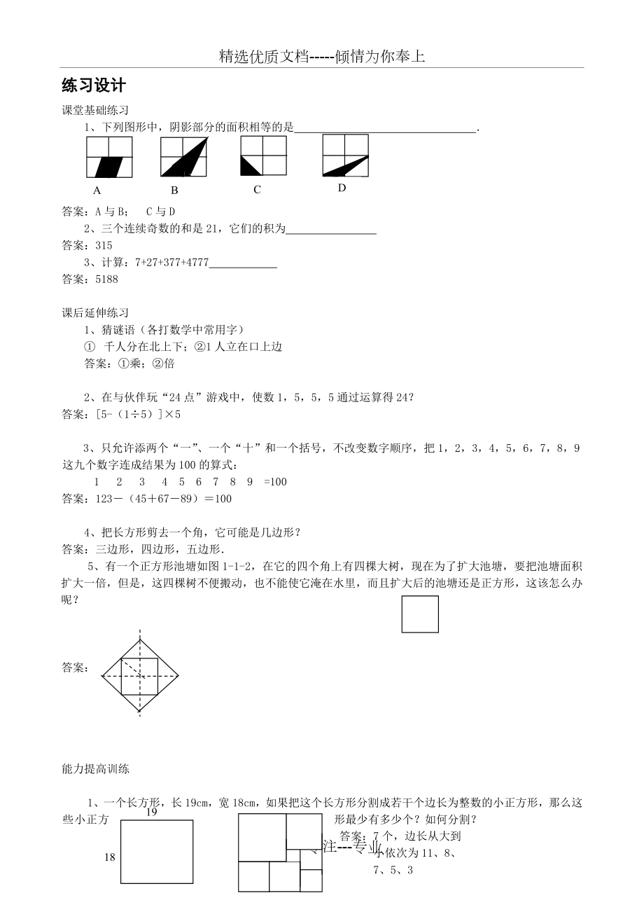 第1章走进数学世界教案.doc_第3页