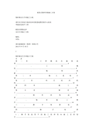 板肋式锚杆挡墙施工方案.doc