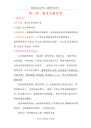 特岗教师知识点总结.doc