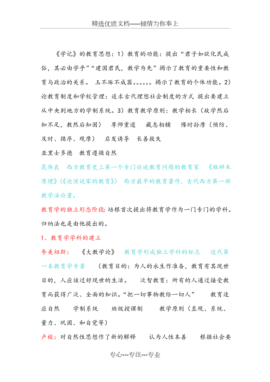 特岗教师知识点总结.doc_第2页