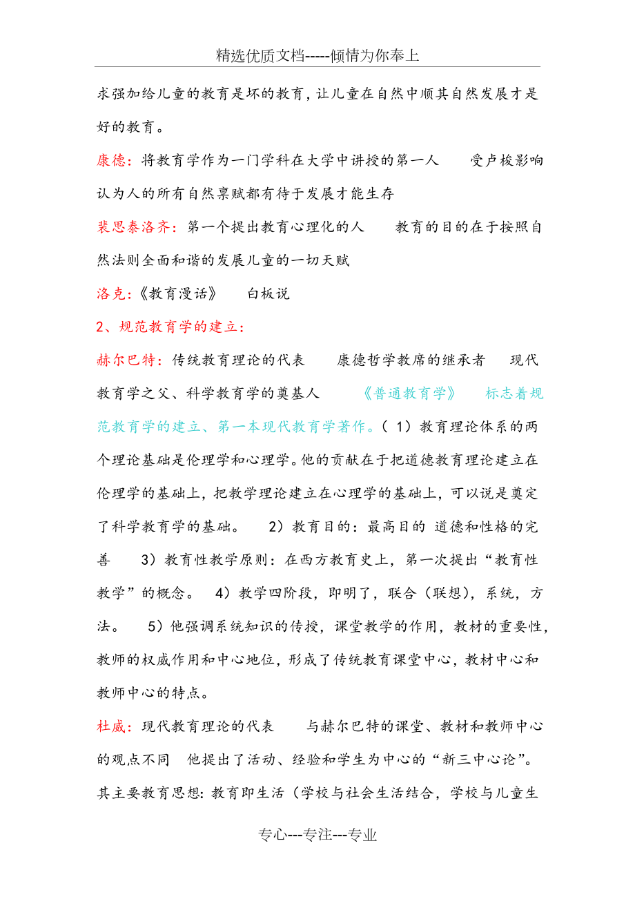 特岗教师知识点总结.doc_第3页